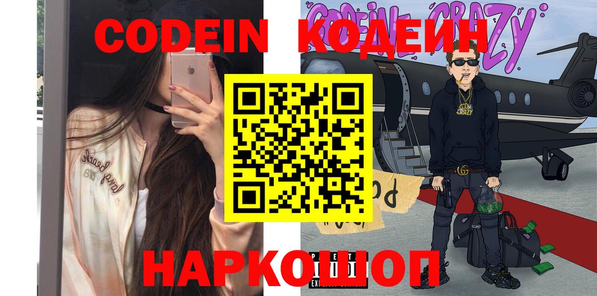 Кодеин напиток Lean (лин) Великий Устюг