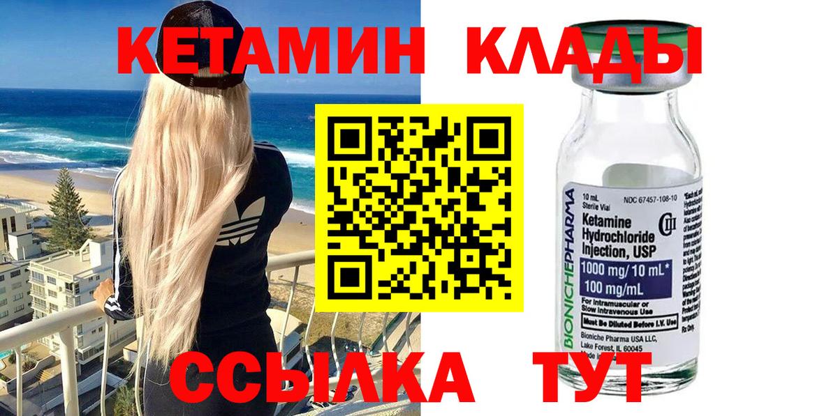 Великий Устюг  КЕТАМИН VHQ  Кетамин ketamine  Вход с VPN 